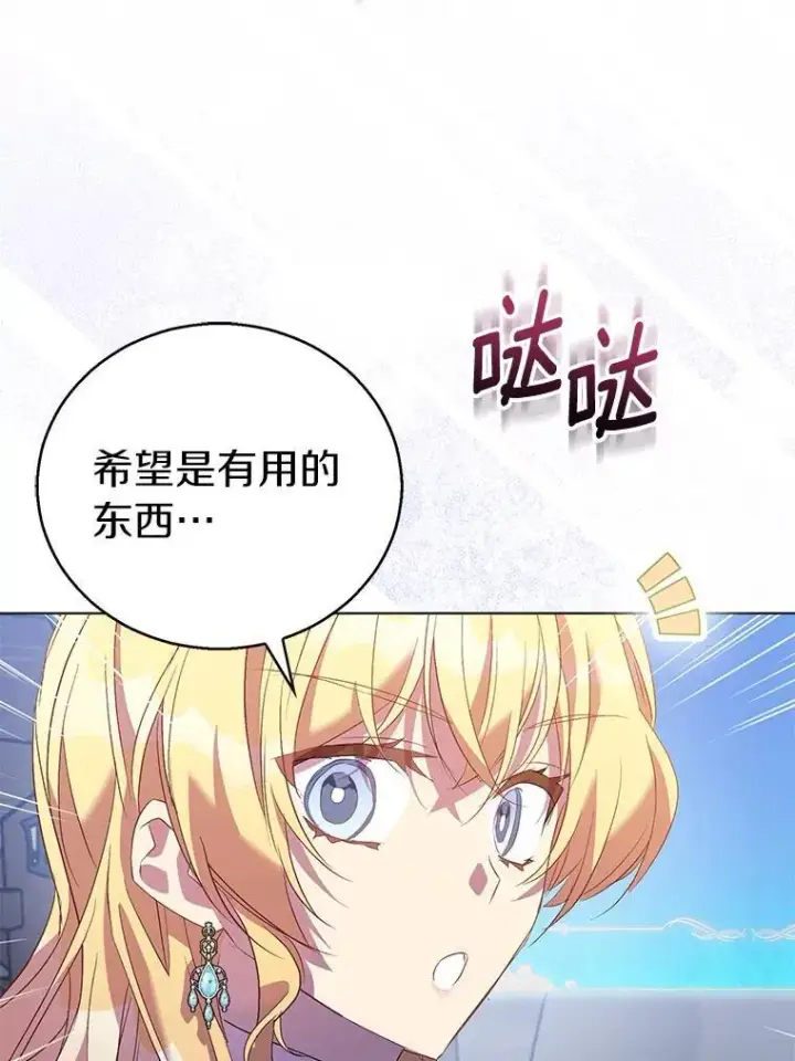 漫画《作为假圣女，却被众人迷恋？》62.真正的英雄第82张图