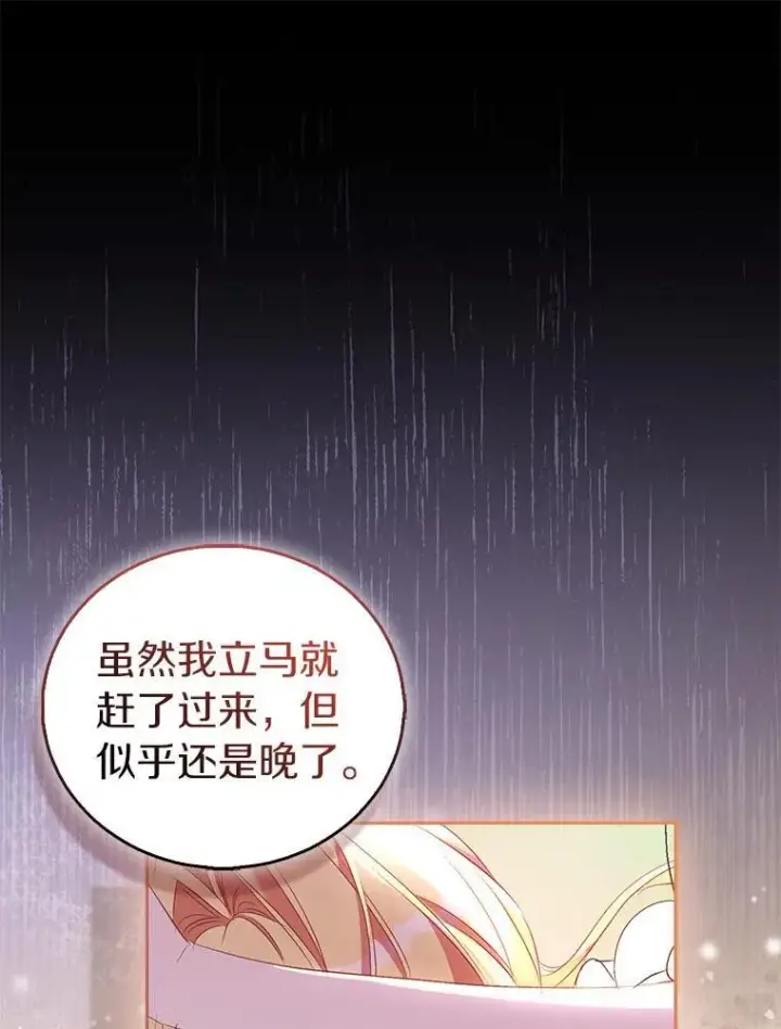 漫画《作为假圣女，却被众人迷恋？》62.真正的英雄第86张图