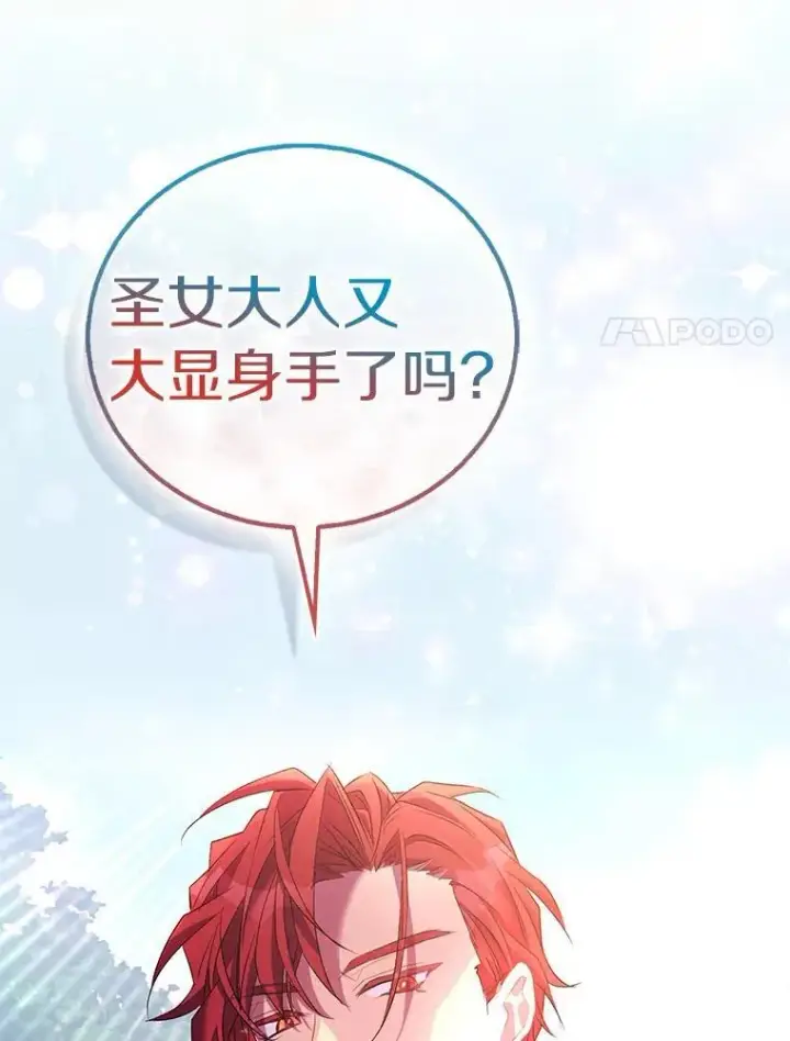 漫画《作为假圣女，却被众人迷恋？》62.真正的英雄第88张图