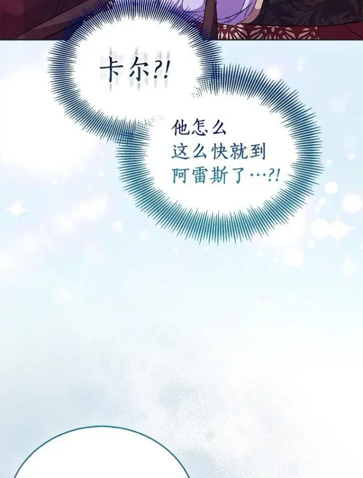 漫画《作为假圣女，却被众人迷恋？》62.真正的英雄第90张图