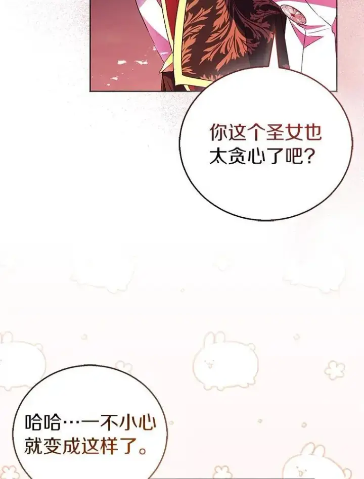 漫画《作为假圣女，却被众人迷恋？》62.真正的英雄第92张图