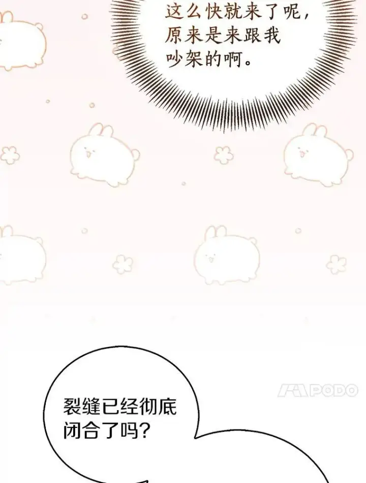 漫画《作为假圣女，却被众人迷恋？》62.真正的英雄第94张图