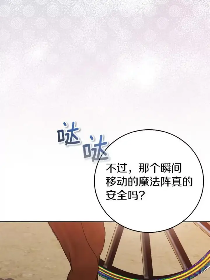 漫画《作为假圣女，却被众人迷恋？》65.圣女归来第100张图
