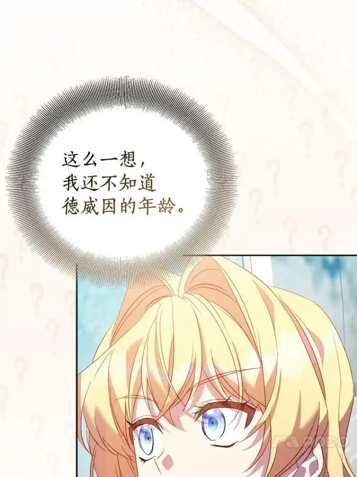 漫画《作为假圣女，却被众人迷恋？》65.圣女归来第108张图