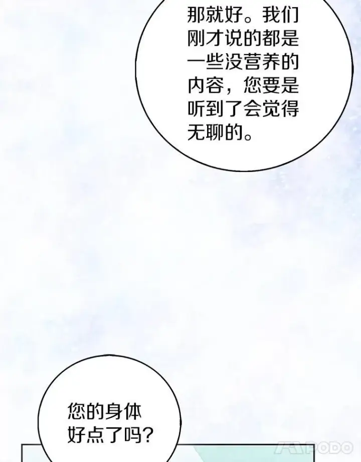 漫画《作为假圣女，却被众人迷恋？》65.圣女归来第11张图