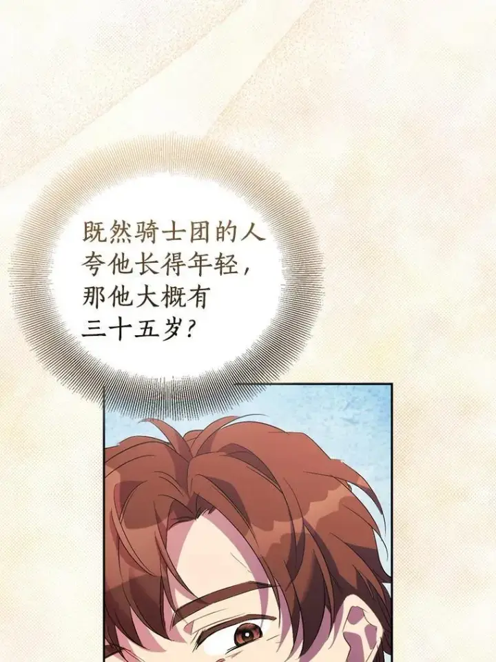 漫画《作为假圣女，却被众人迷恋？》65.圣女归来第110张图
