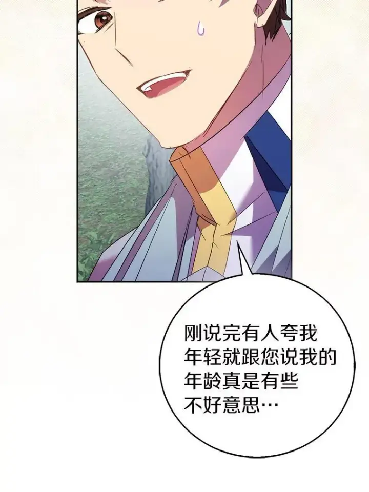 漫画《作为假圣女，却被众人迷恋？》65.圣女归来第111张图