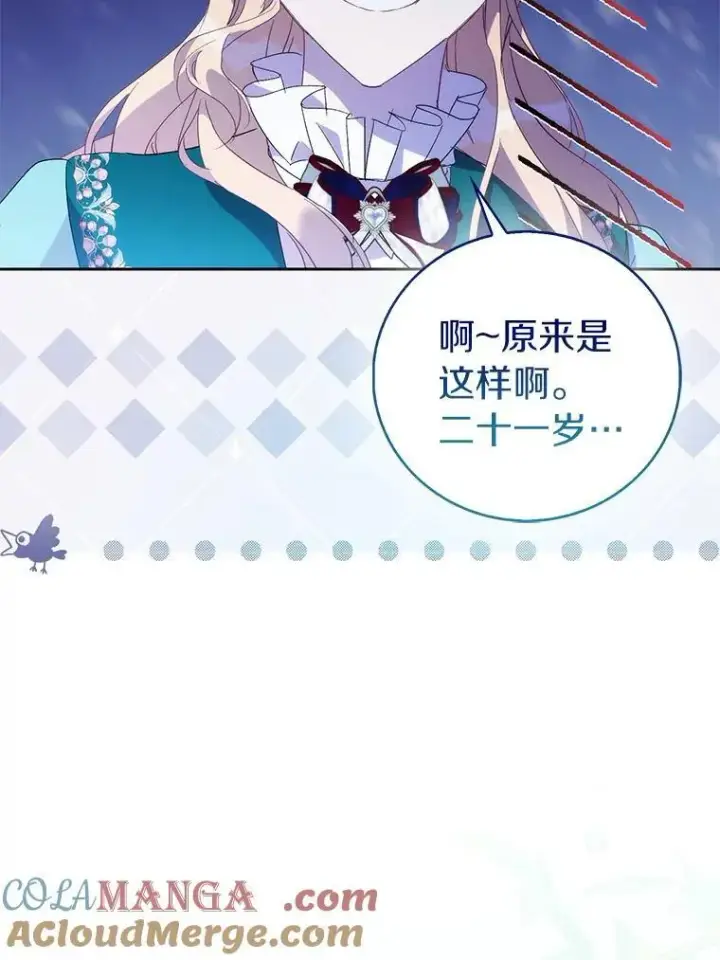 漫画《作为假圣女，却被众人迷恋？》65.圣女归来第113张图