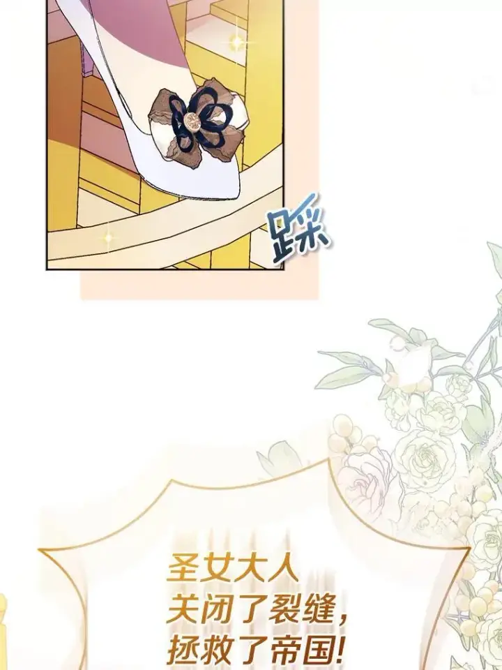 漫画《作为假圣女，却被众人迷恋？》65.圣女归来第122张图