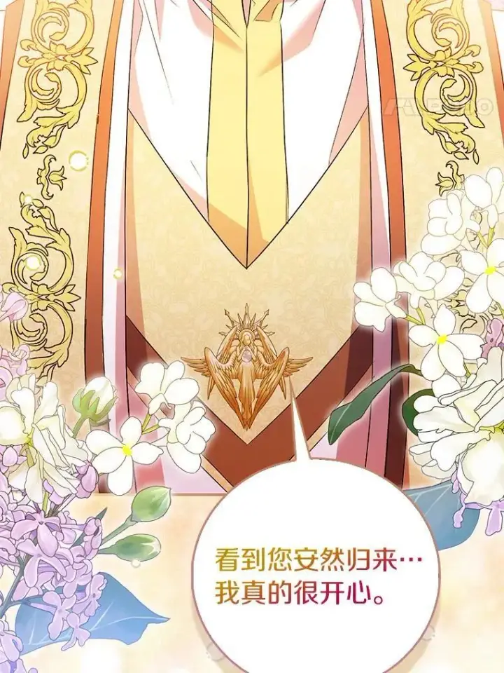 漫画《作为假圣女，却被众人迷恋？》65.圣女归来第128张图