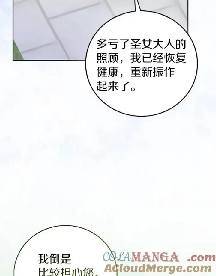 漫画《作为假圣女，却被众人迷恋？》65.圣女归来第13张图