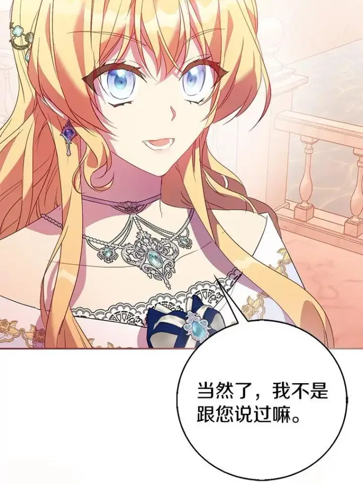 漫画《作为假圣女，却被众人迷恋？》65.圣女归来第130张图