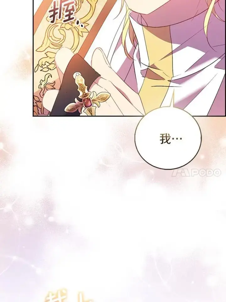 漫画《作为假圣女，却被众人迷恋？》65.圣女归来第134张图