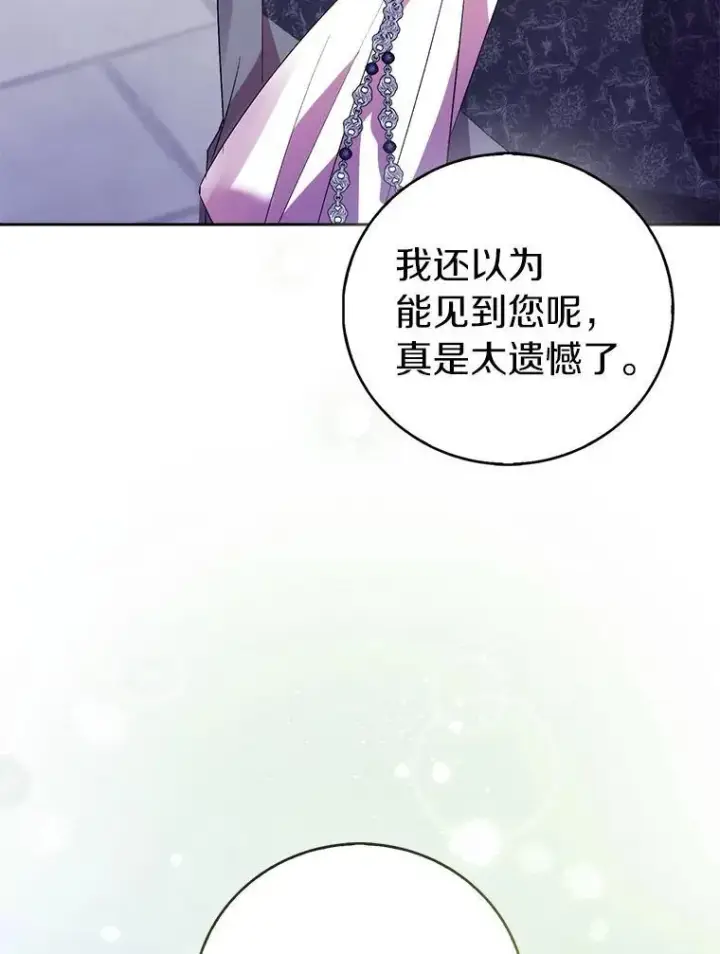 漫画《作为假圣女，却被众人迷恋？》65.圣女归来第19张图