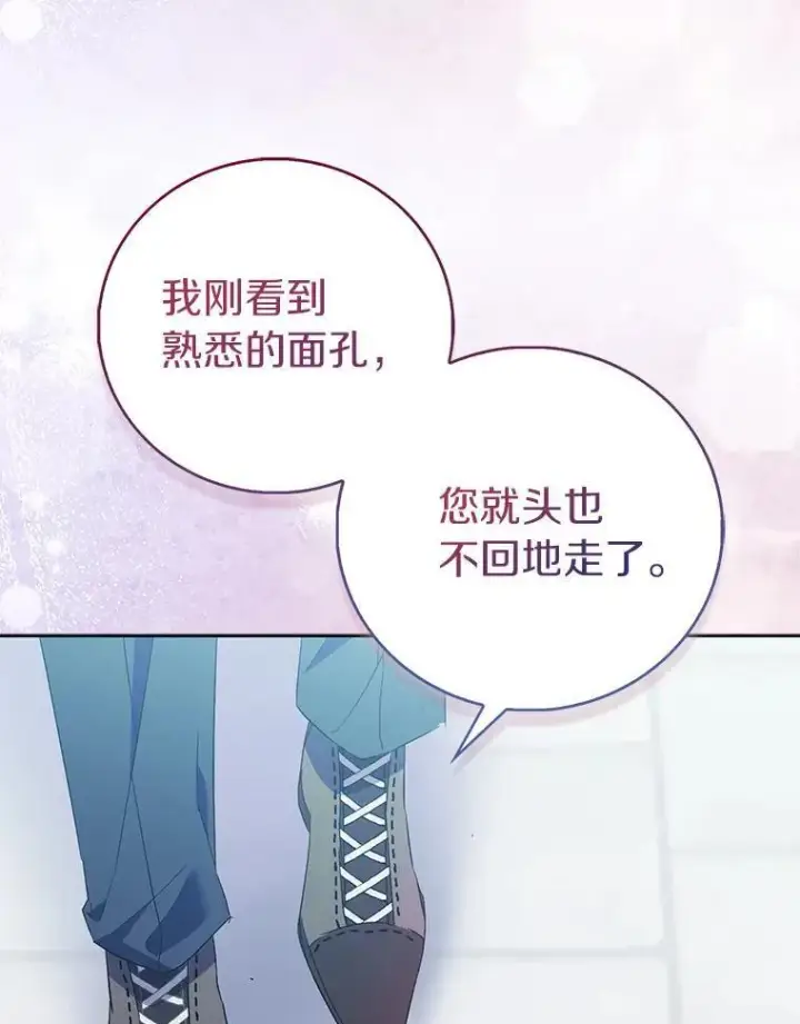 漫画《作为假圣女，却被众人迷恋？》65.圣女归来第2张图