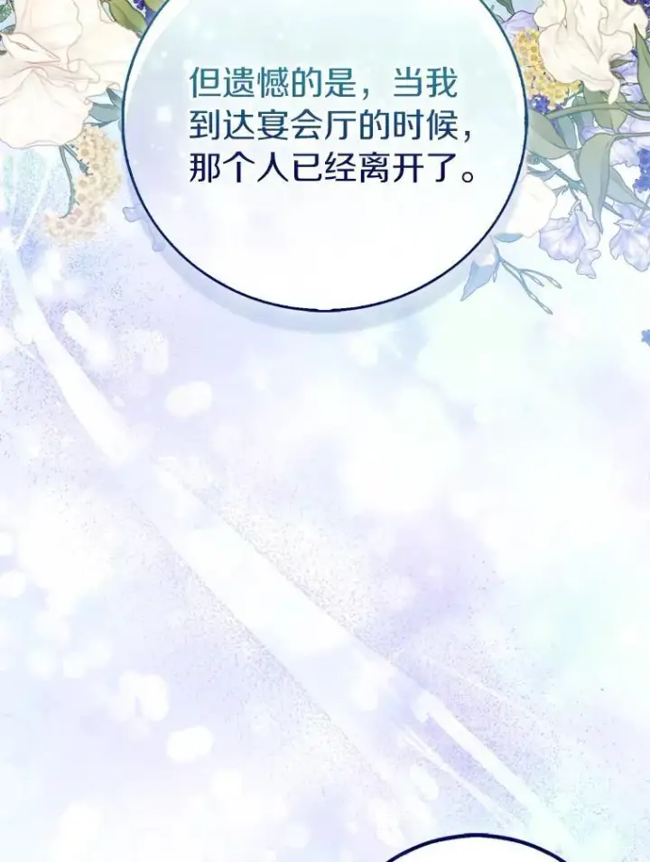 漫画《作为假圣女，却被众人迷恋？》65.圣女归来第26张图