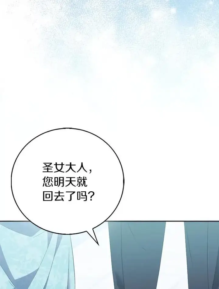 漫画《作为假圣女，却被众人迷恋？》65.圣女归来第32张图