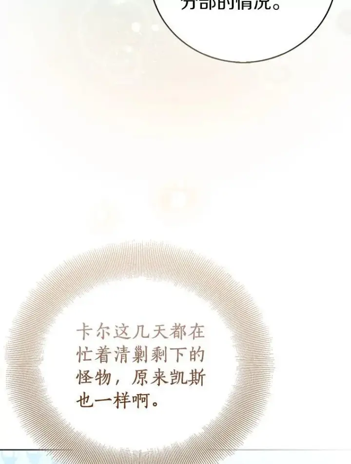 漫画《作为假圣女，却被众人迷恋？》65.圣女归来第36张图