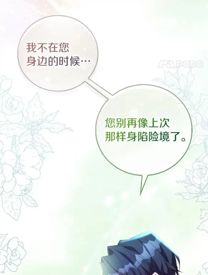 漫画《作为假圣女，却被众人迷恋？》65.圣女归来第40张图