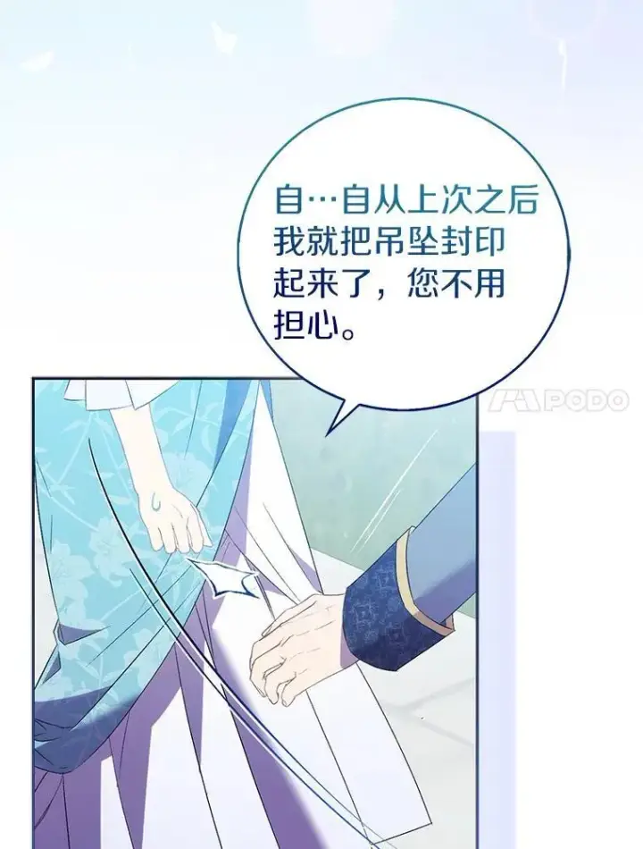 漫画《作为假圣女，却被众人迷恋？》65.圣女归来第43张图