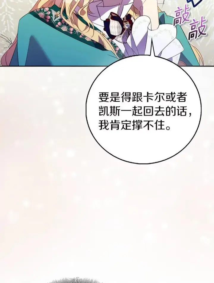 漫画《作为假圣女，却被众人迷恋？》65.圣女归来第58张图