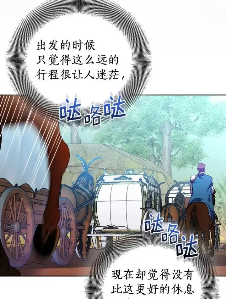 漫画《作为假圣女，却被众人迷恋？》65.圣女归来第59张图
