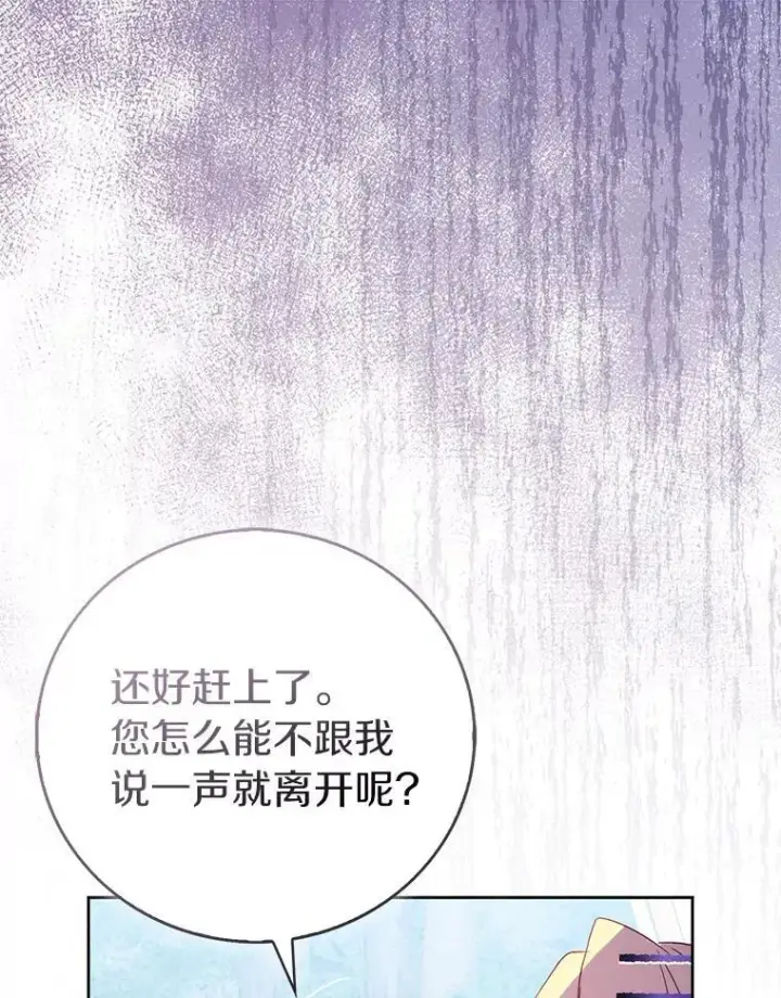 漫画《作为假圣女，却被众人迷恋？》65.圣女归来第62张图