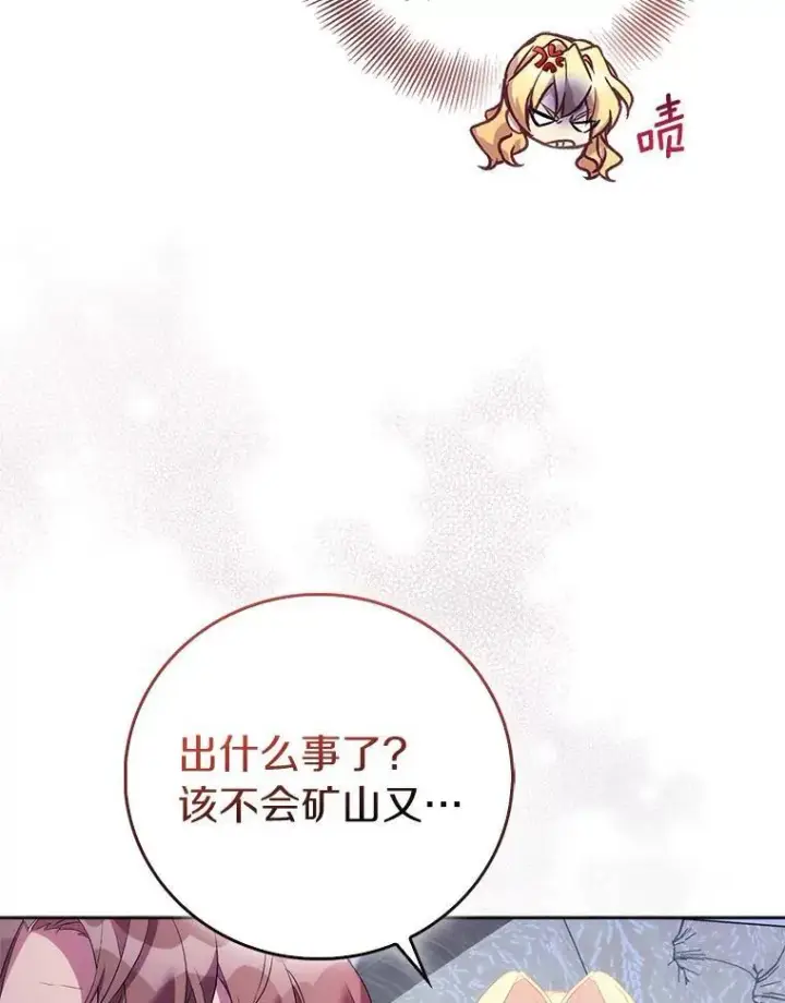 漫画《作为假圣女，却被众人迷恋？》65.圣女归来第64张图