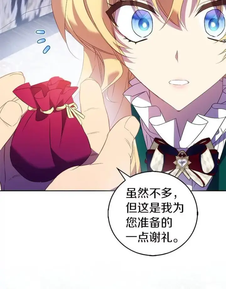 漫画《作为假圣女，却被众人迷恋？》65.圣女归来第67张图