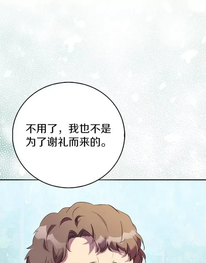 漫画《作为假圣女，却被众人迷恋？》65.圣女归来第68张图