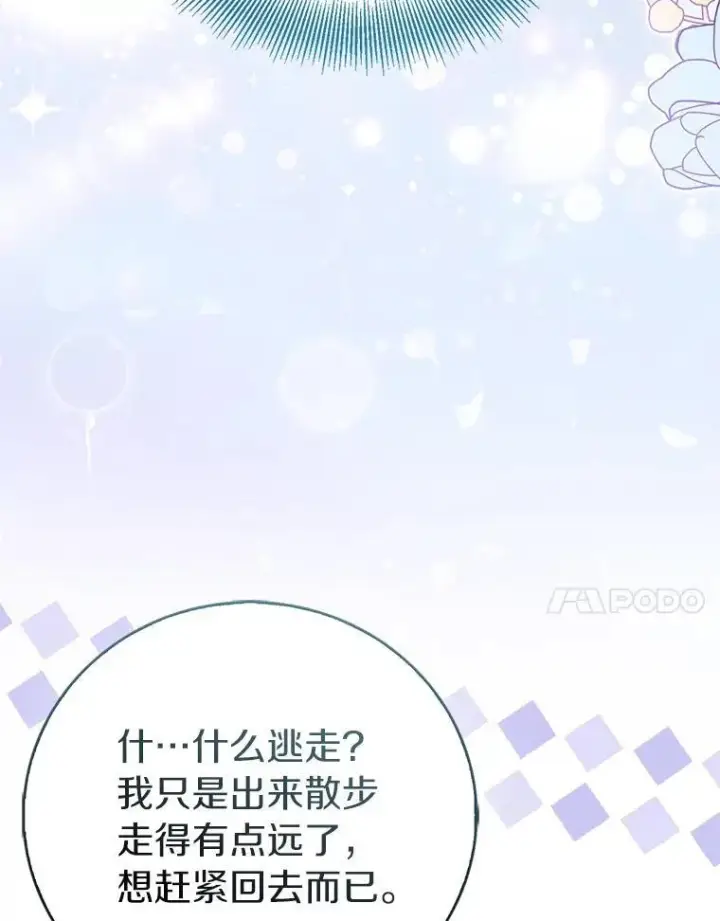 漫画《作为假圣女，却被众人迷恋？》65.圣女归来第7张图