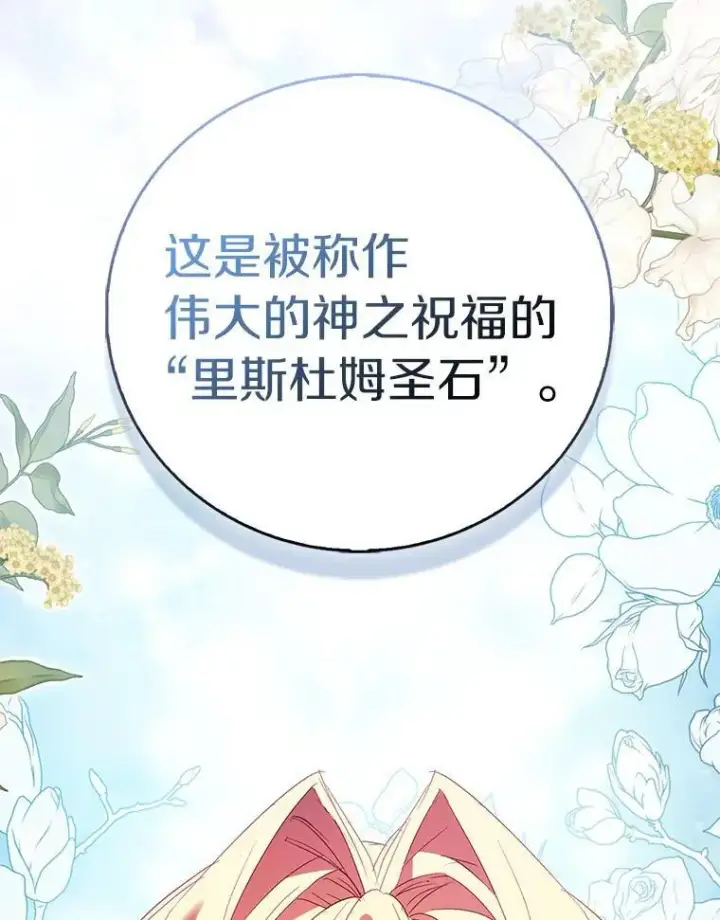 漫画《作为假圣女，却被众人迷恋？》65.圣女归来第74张图