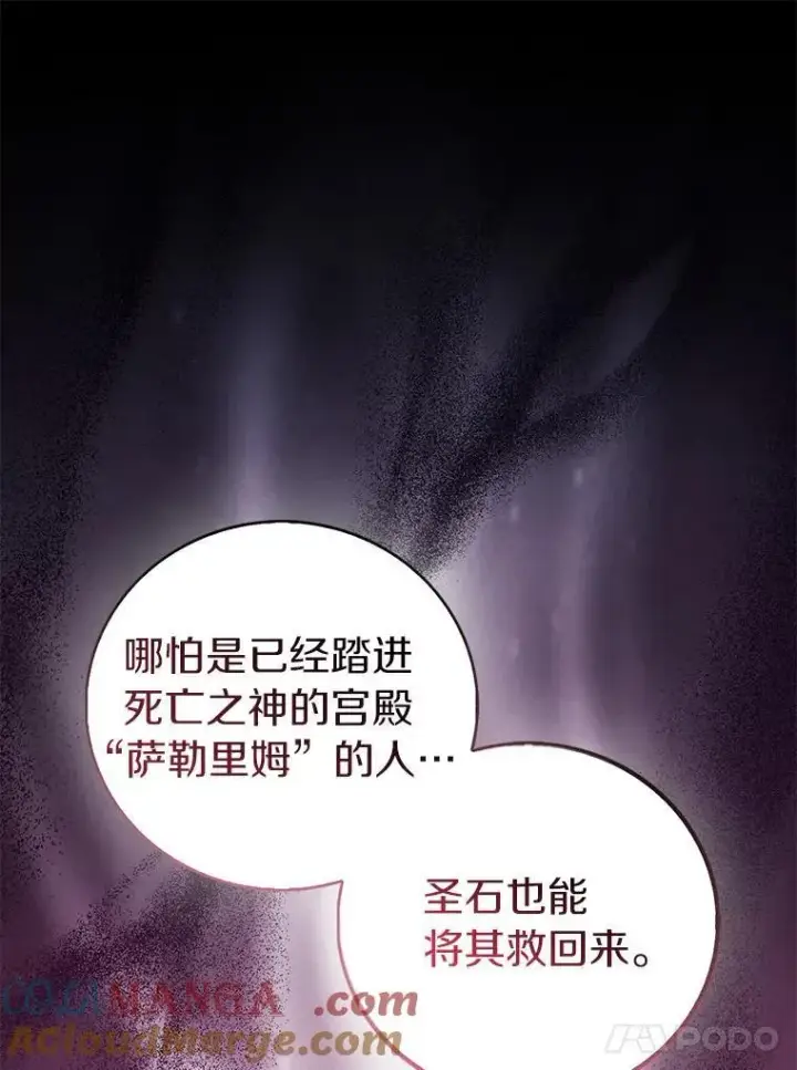 漫画《作为假圣女，却被众人迷恋？》65.圣女归来第77张图