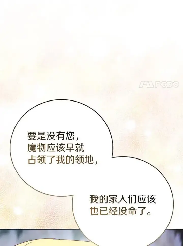 漫画《作为假圣女，却被众人迷恋？》65.圣女归来第83张图