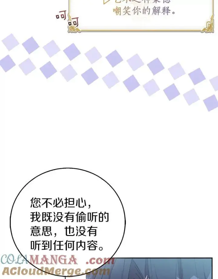 漫画《作为假圣女，却被众人迷恋？》65.圣女归来第9张图