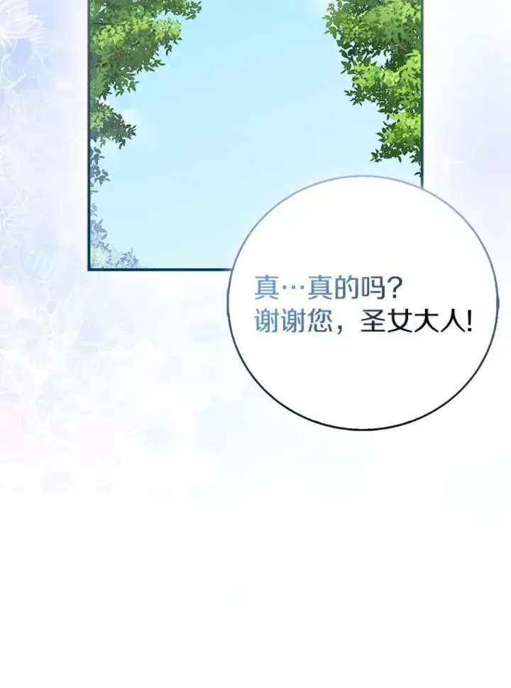 漫画《作为假圣女，却被众人迷恋？》65.圣女归来第90张图