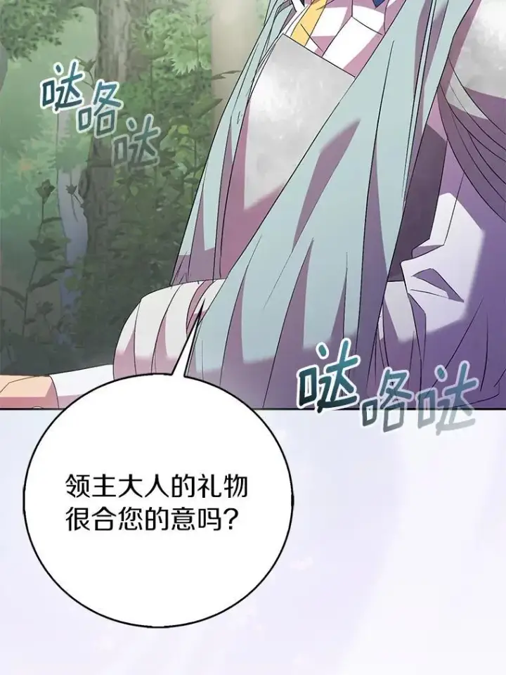 漫画《作为假圣女，却被众人迷恋？》65.圣女归来第95张图