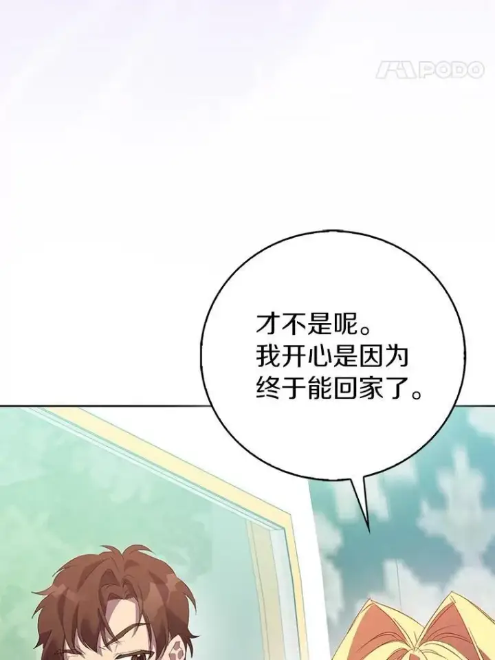 漫画《作为假圣女，却被众人迷恋？》65.圣女归来第96张图