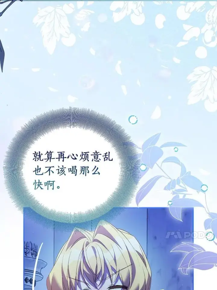 漫画《作为假圣女，却被众人迷恋？》66.真圣女现身第103张图