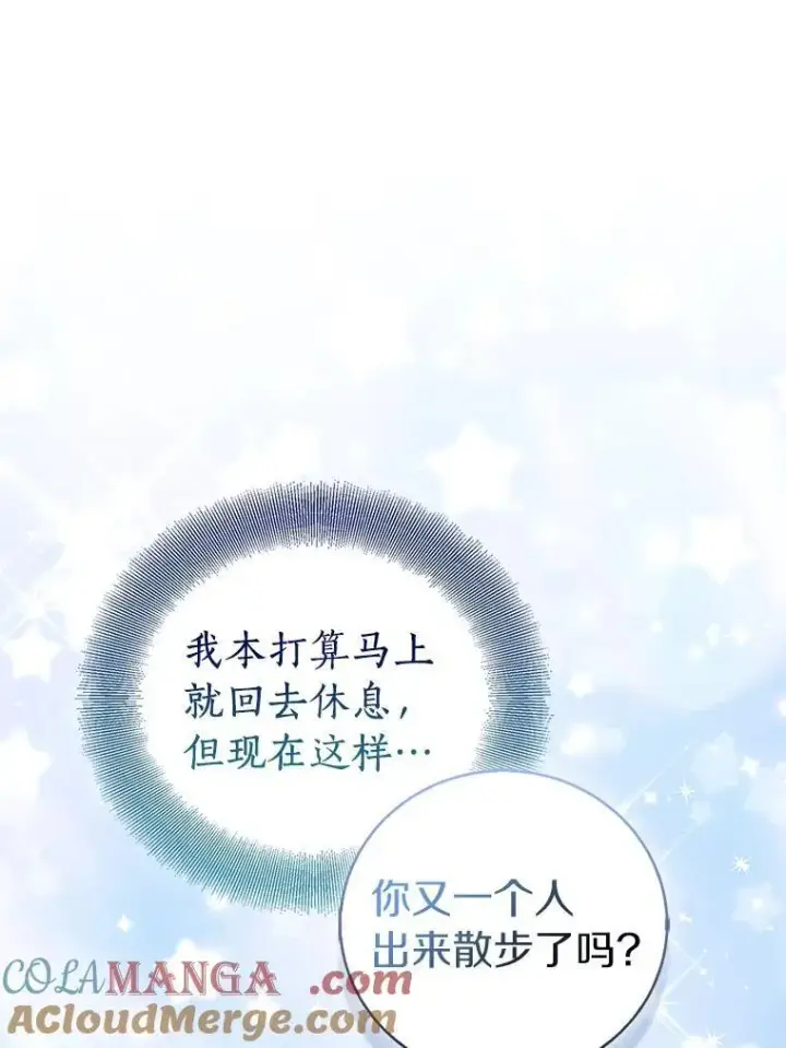 漫画《作为假圣女，却被众人迷恋？》66.真圣女现身第105张图