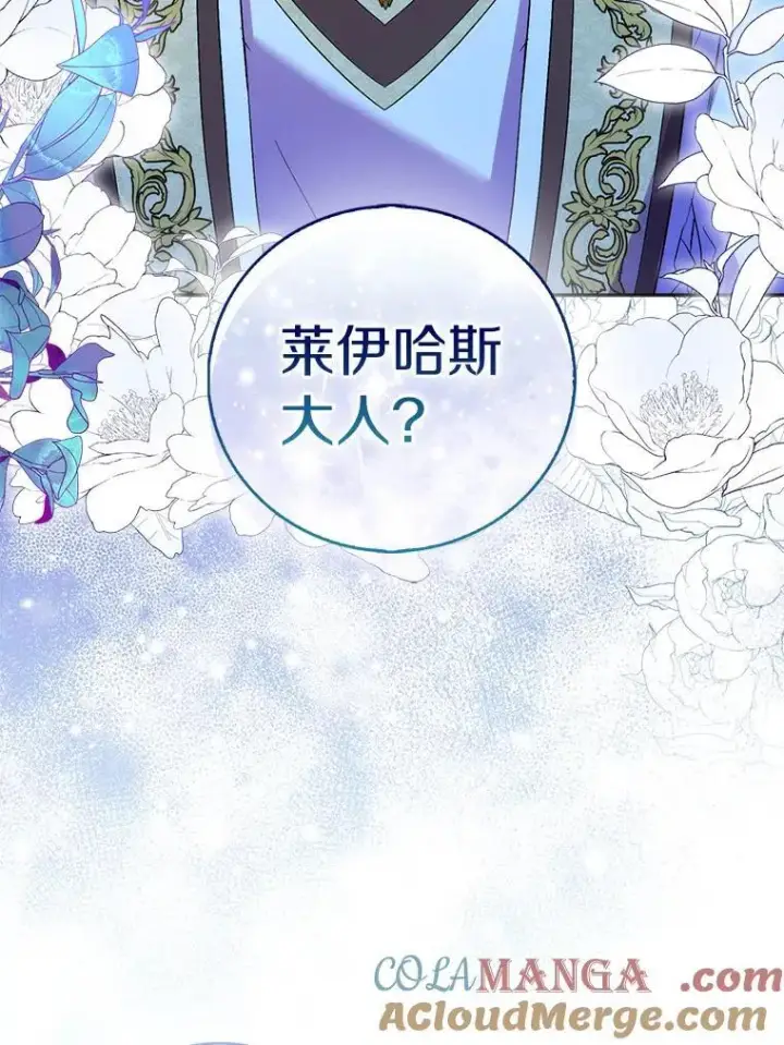 漫画《作为假圣女，却被众人迷恋？》66.真圣女现身第109张图
