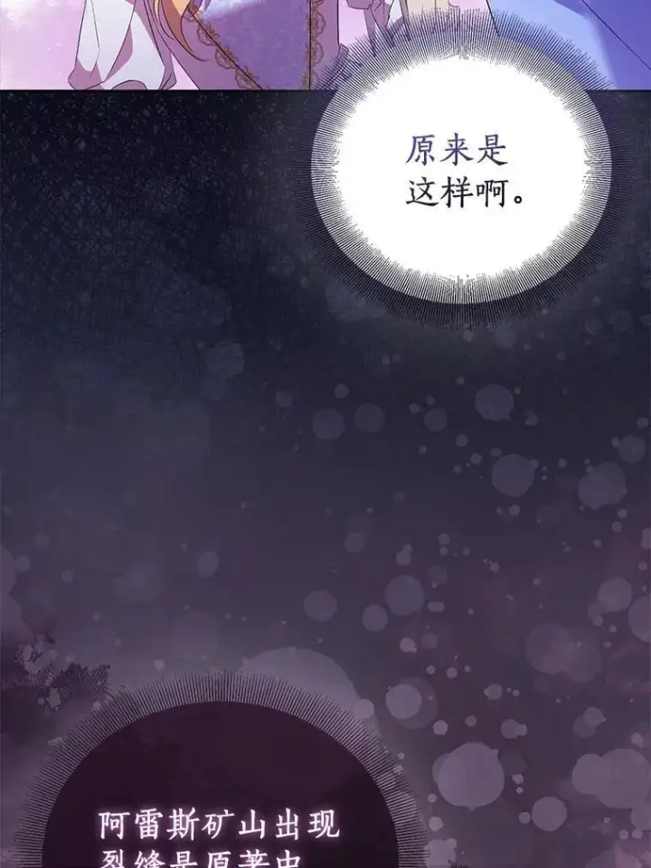 漫画《作为假圣女，却被众人迷恋？》66.真圣女现身第11张图