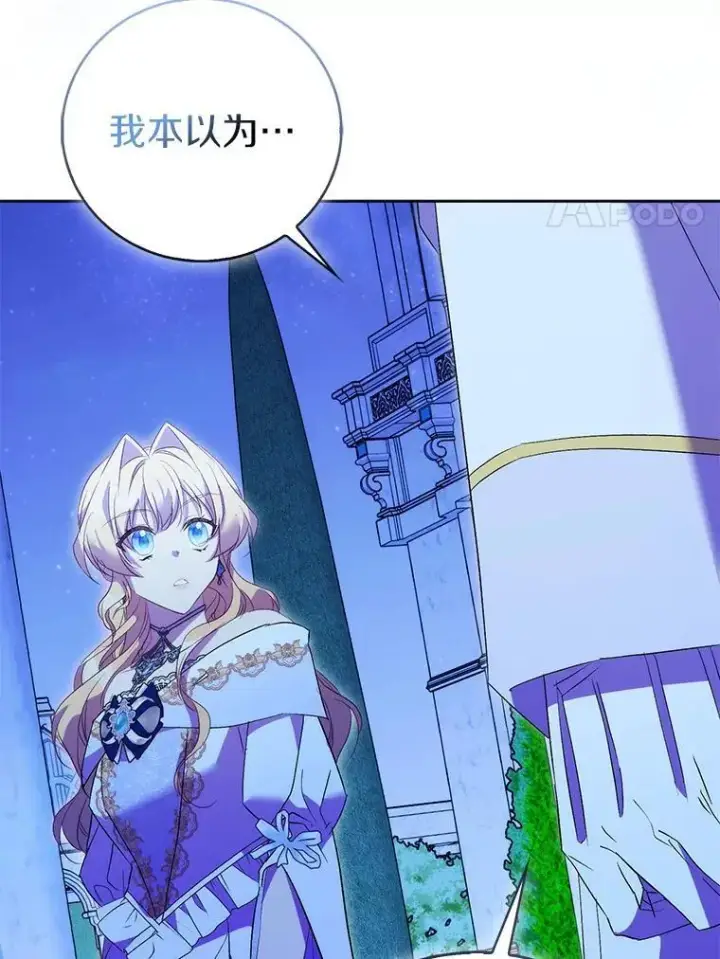 漫画《作为假圣女，却被众人迷恋？》66.真圣女现身第110张图