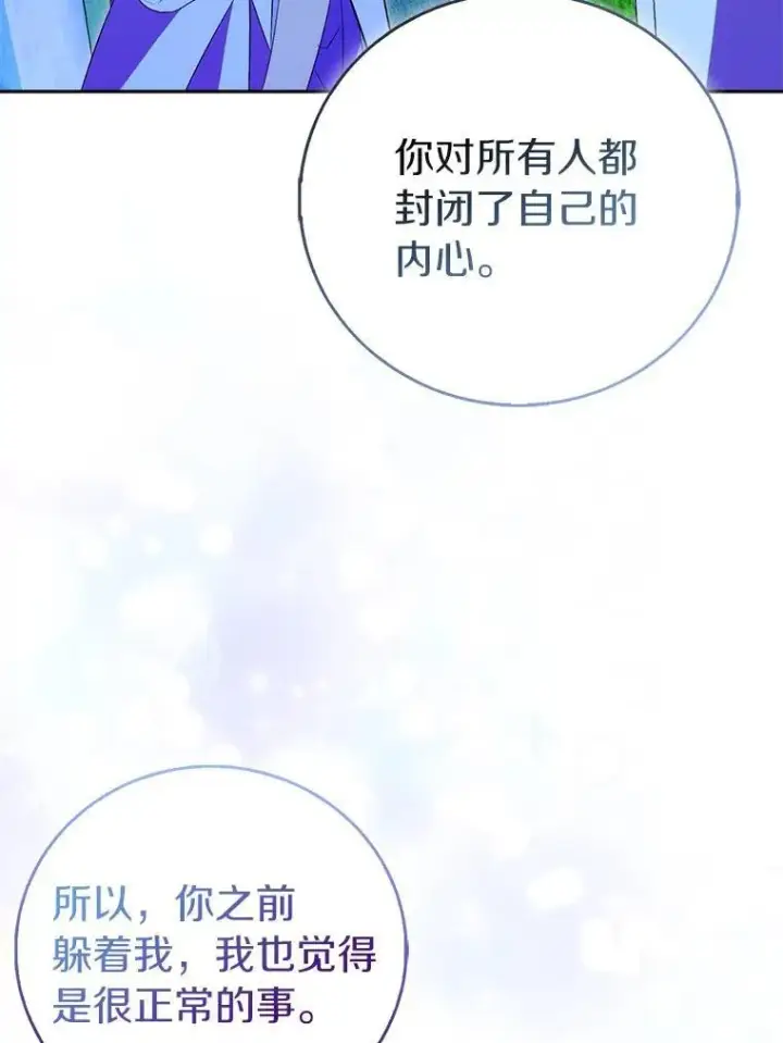 漫画《作为假圣女，却被众人迷恋？》66.真圣女现身第111张图