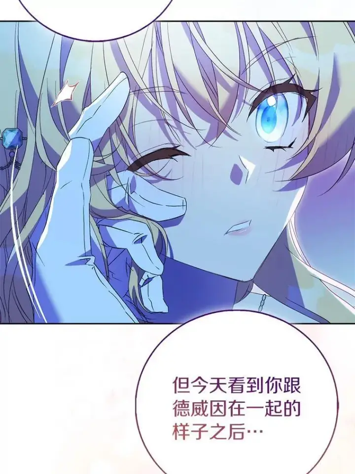 漫画《作为假圣女，却被众人迷恋？》66.真圣女现身第112张图