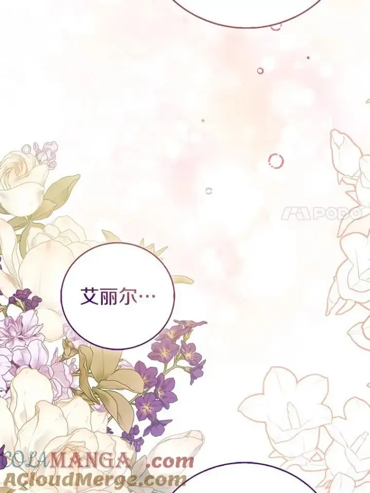 漫画《作为假圣女，却被众人迷恋？》66.真圣女现身第113张图