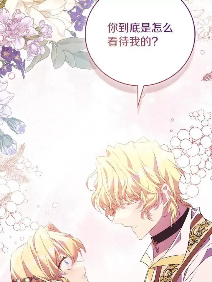 漫画《作为假圣女，却被众人迷恋？》66.真圣女现身第114张图