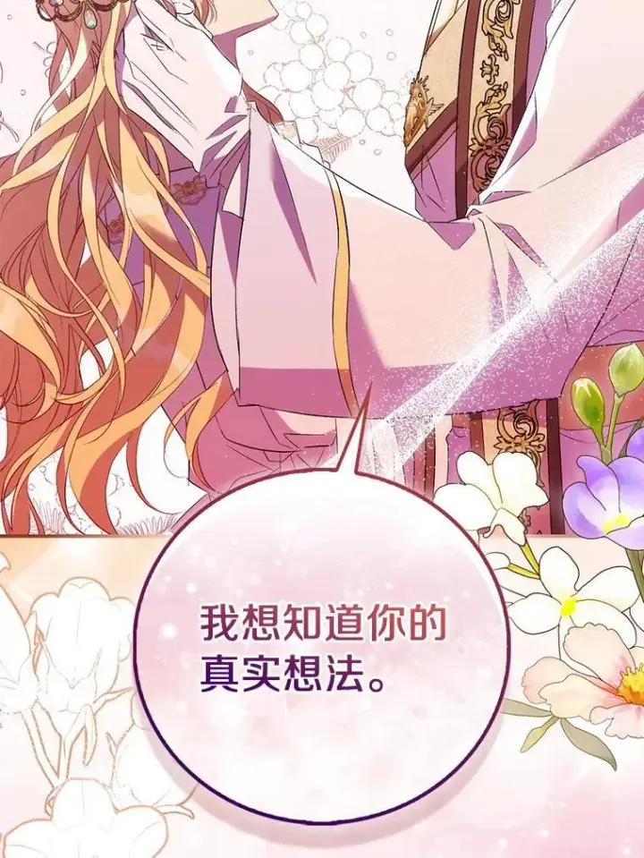 漫画《作为假圣女，却被众人迷恋？》66.真圣女现身第115张图