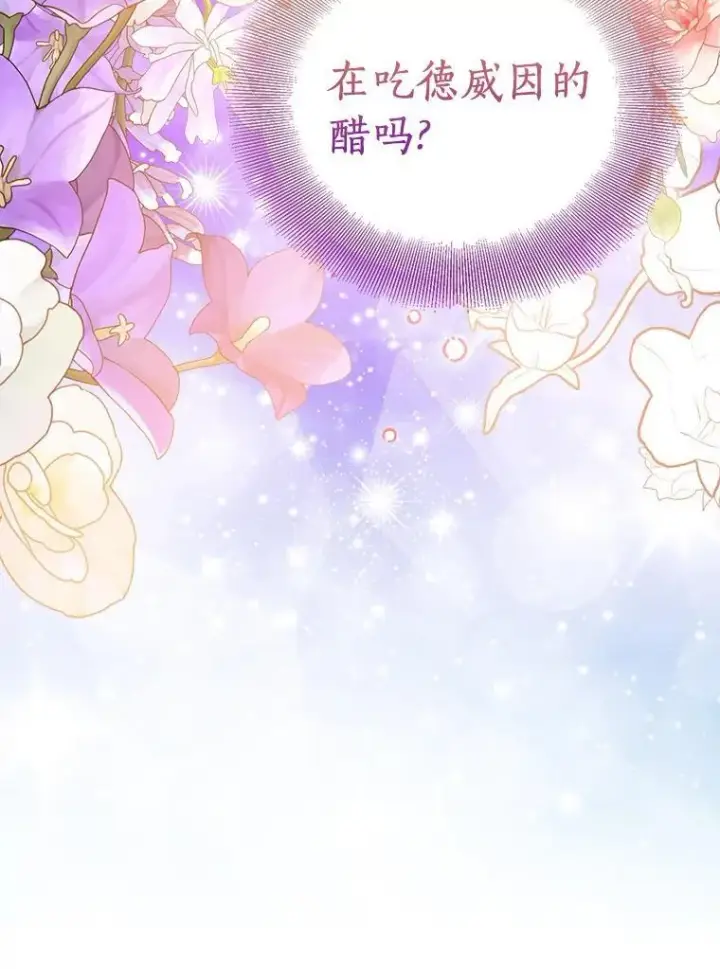 漫画《作为假圣女，却被众人迷恋？》66.真圣女现身第118张图