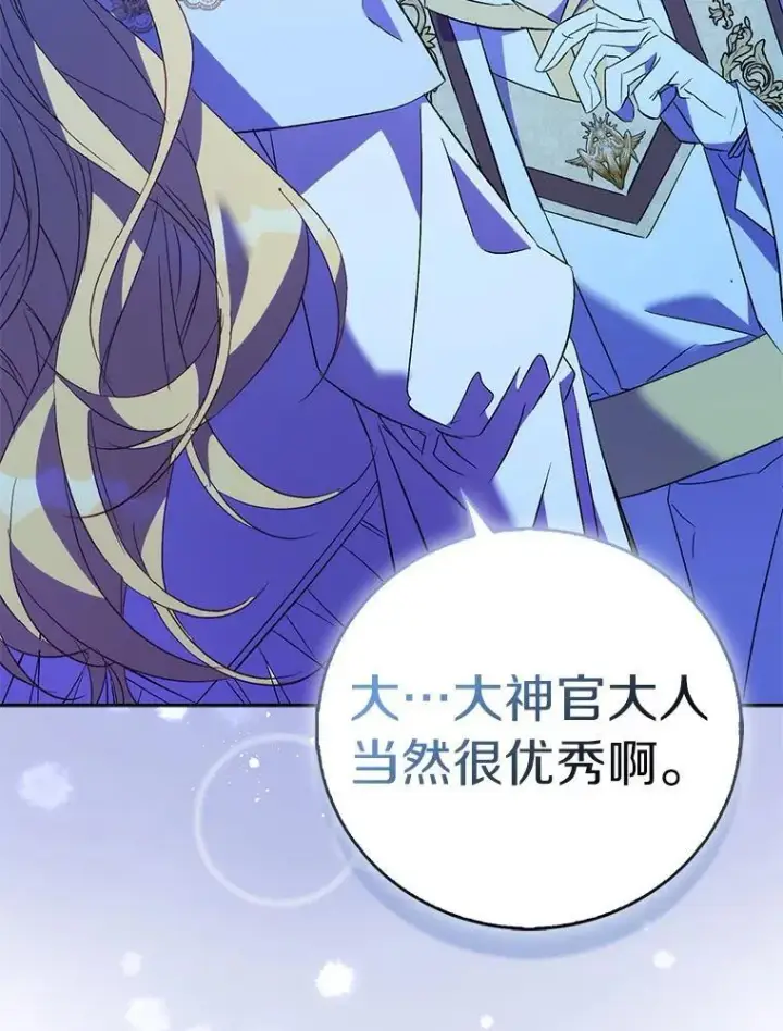 漫画《作为假圣女，却被众人迷恋？》66.真圣女现身第120张图